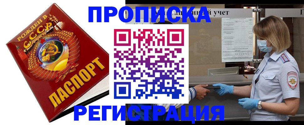 прописка штамп в Адыгее